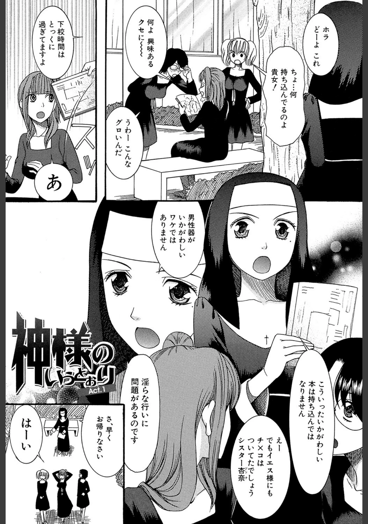 「ときめき懺悔室」（さきうらら） 試し読み 3ページ目