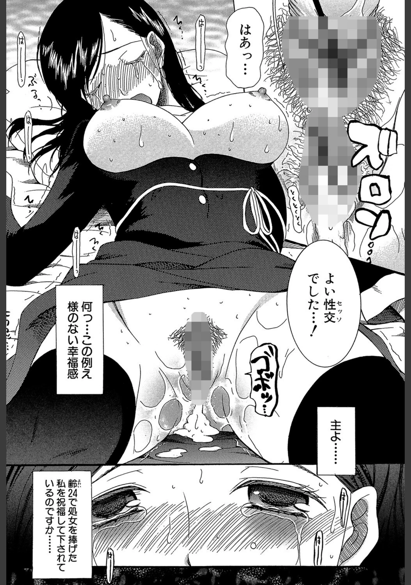 「ときめき懺悔室」（さきうらら） 試し読み 32ページ目