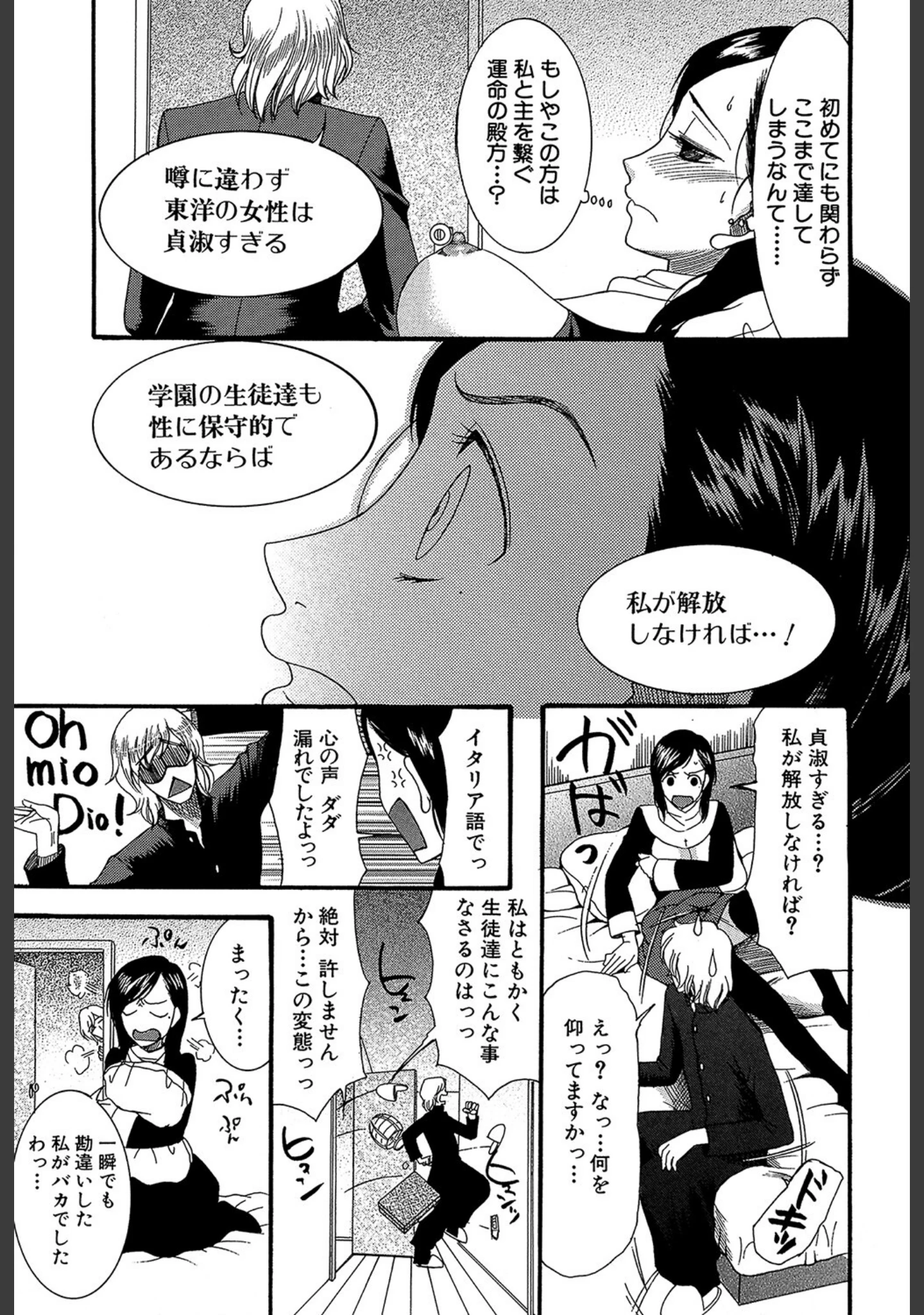 「ときめき懺悔室」（さきうらら） 試し読み 33ページ目