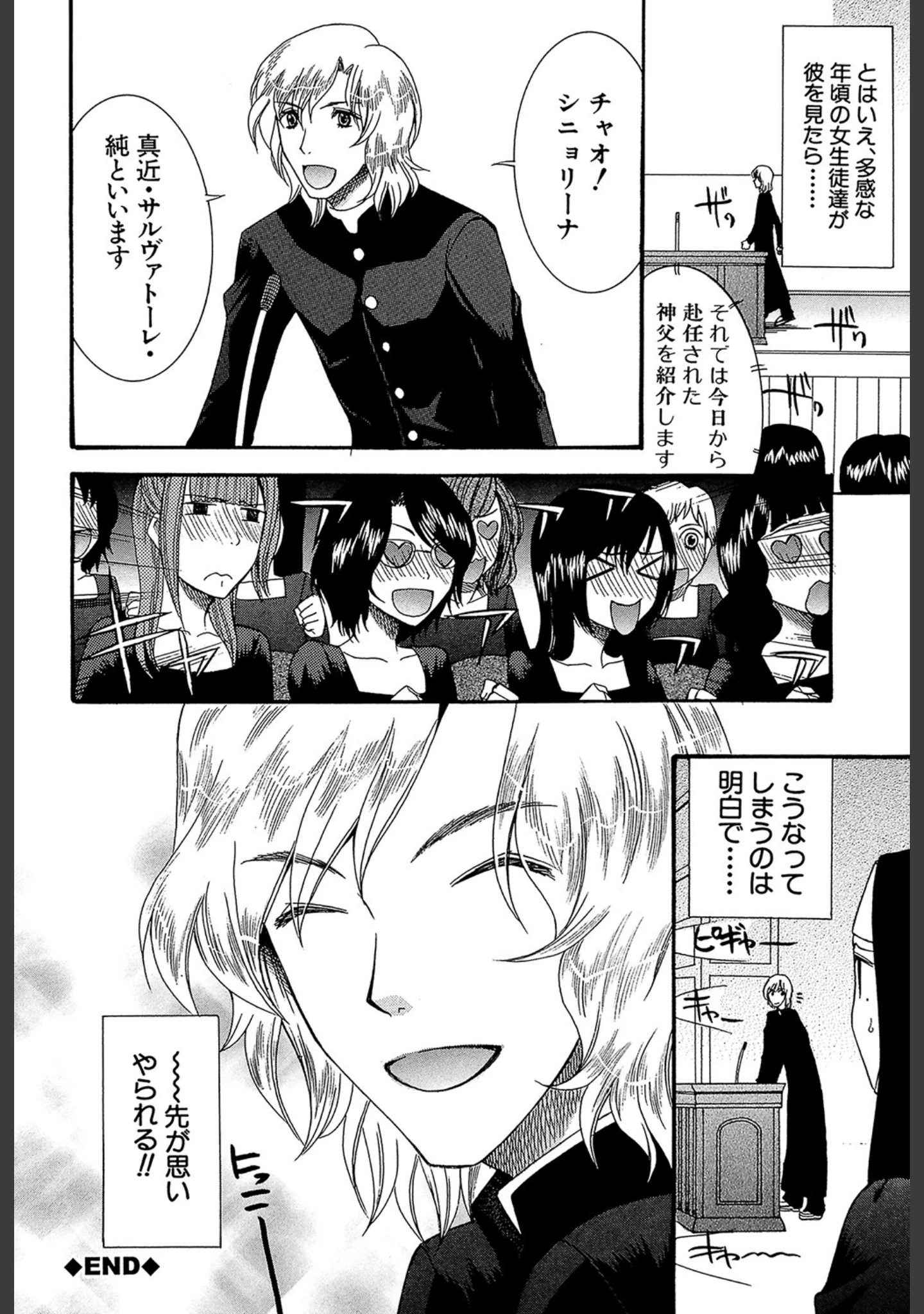 「ときめき懺悔室」（さきうらら） 試し読み 34ページ目