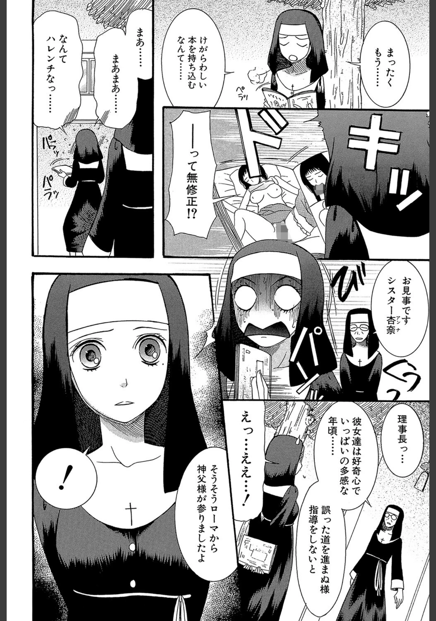 「ときめき懺悔室」（さきうらら） 試し読み 4ページ目