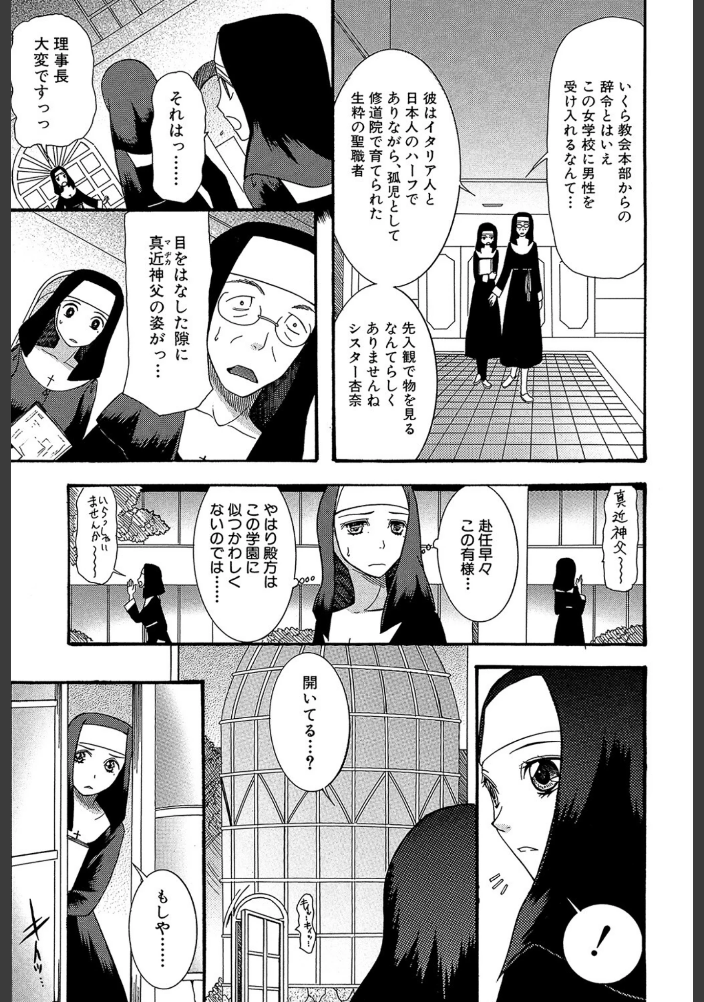 「ときめき懺悔室」（さきうらら） 試し読み 5ページ目