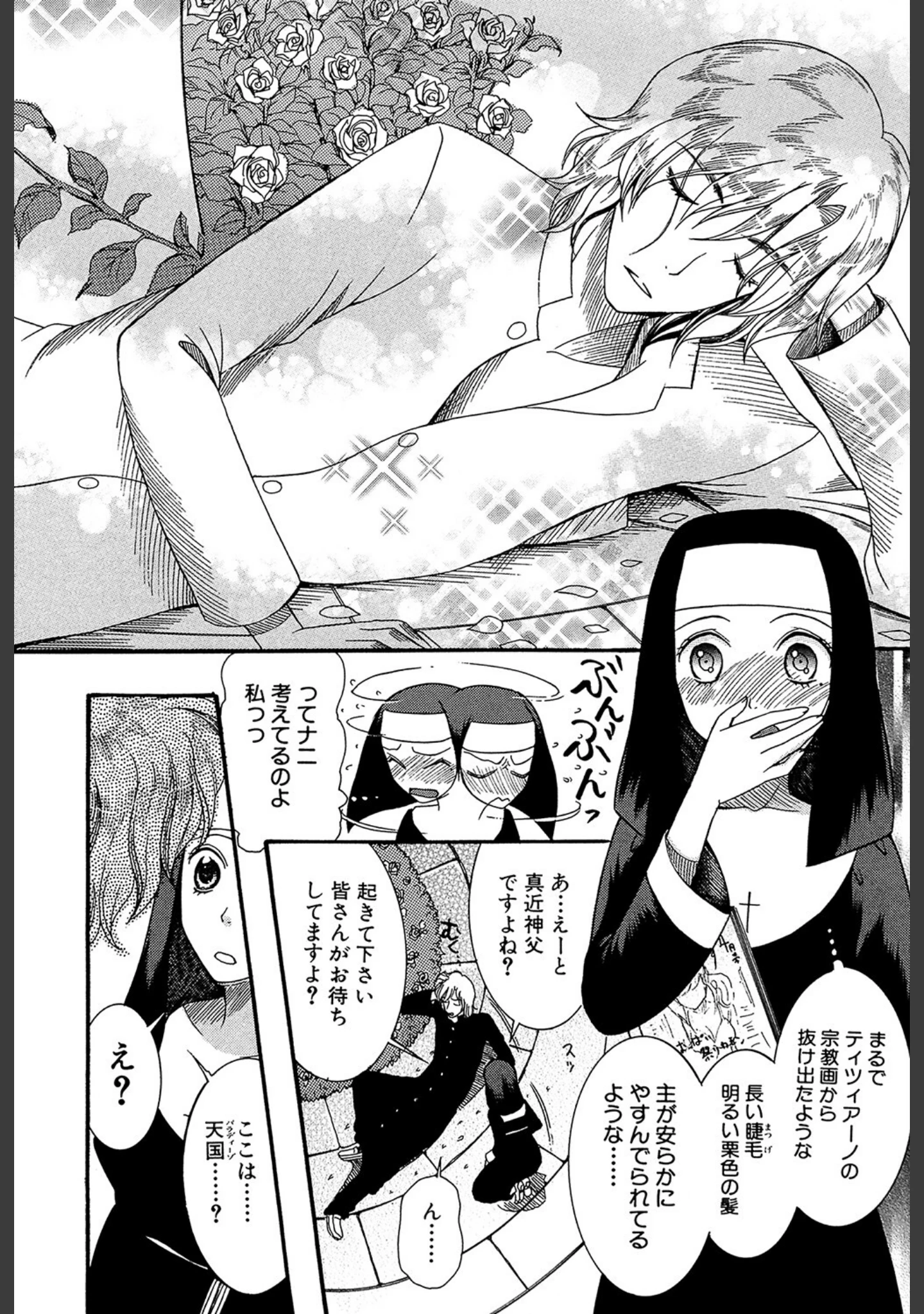 「ときめき懺悔室」（さきうらら） 試し読み 6ページ目