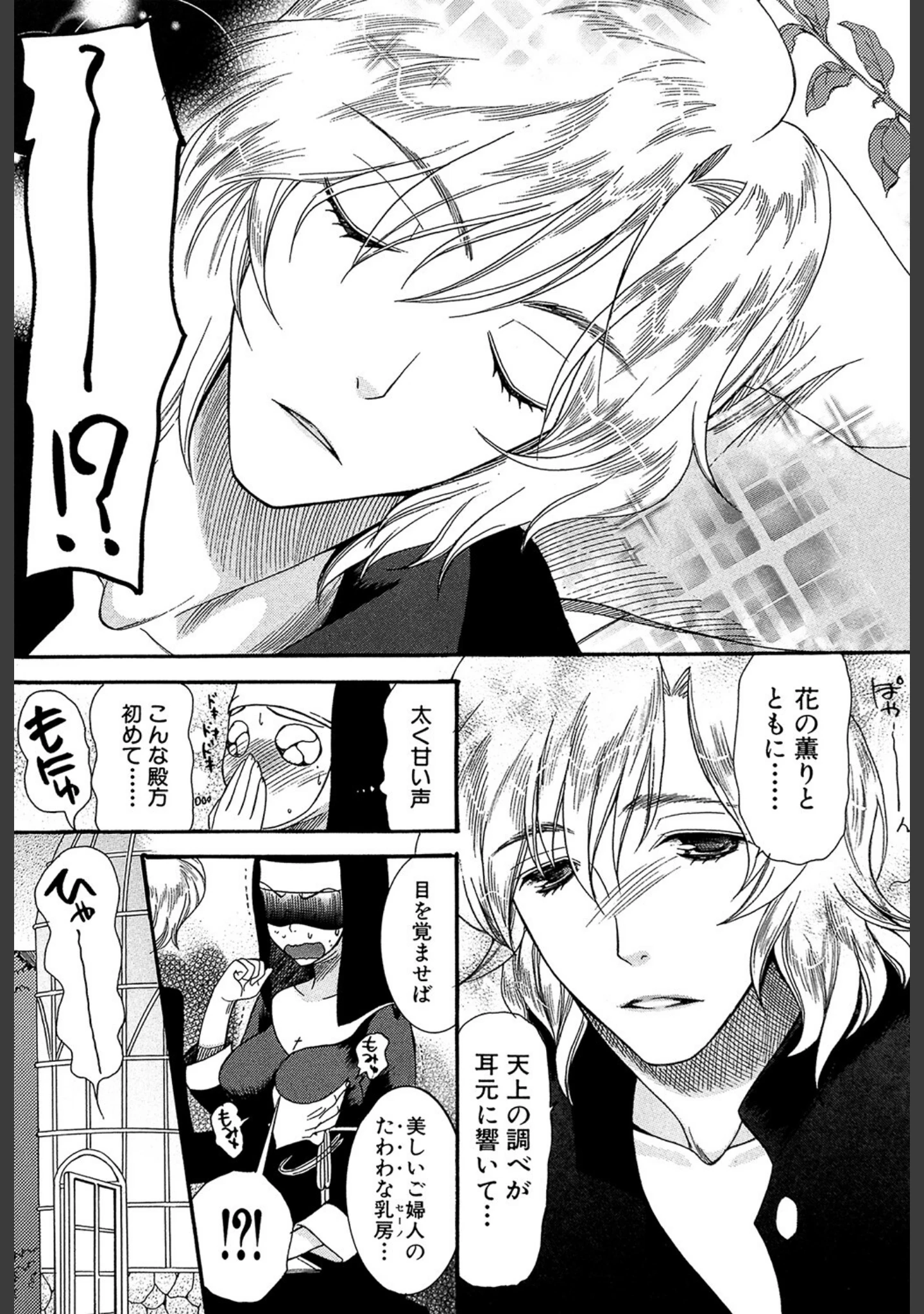 「ときめき懺悔室」（さきうらら） 試し読み 7ページ目