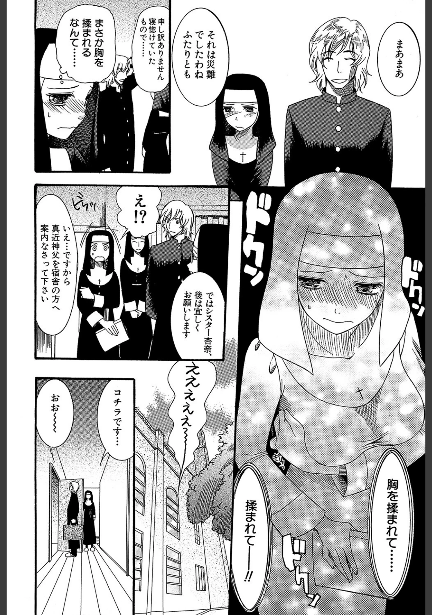 「ときめき懺悔室」（さきうらら） 試し読み 8ページ目