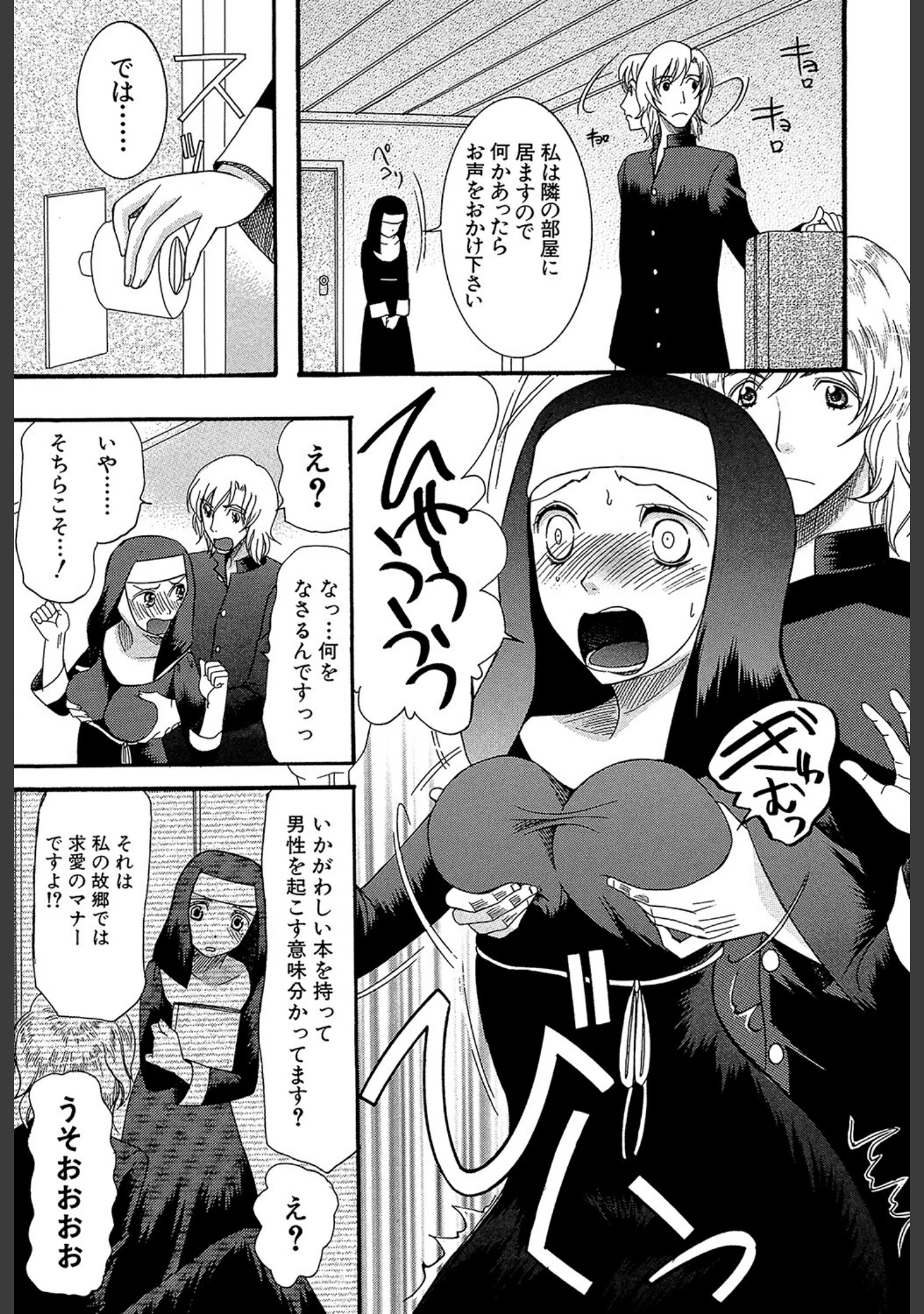 「ときめき懺悔室」（さきうらら） 試し読み 9ページ目