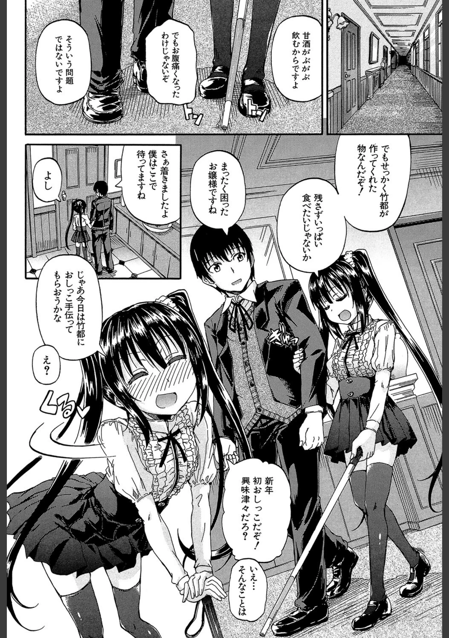 「おしっこ×おしっ娘」（高城ごーや） 試し読み 9ページ目