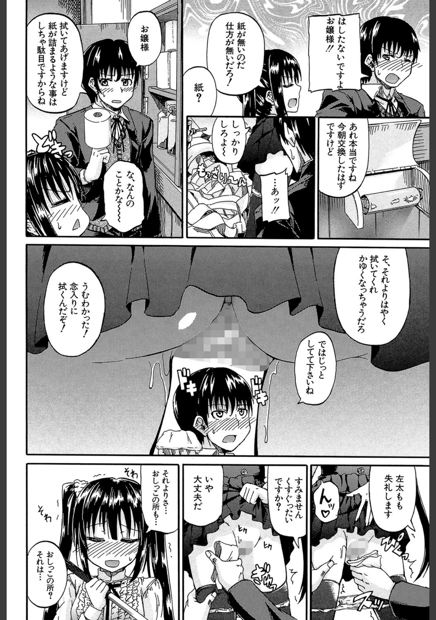 「おしっこ×おしっ娘」（高城ごーや） 試し読み 13ページ目