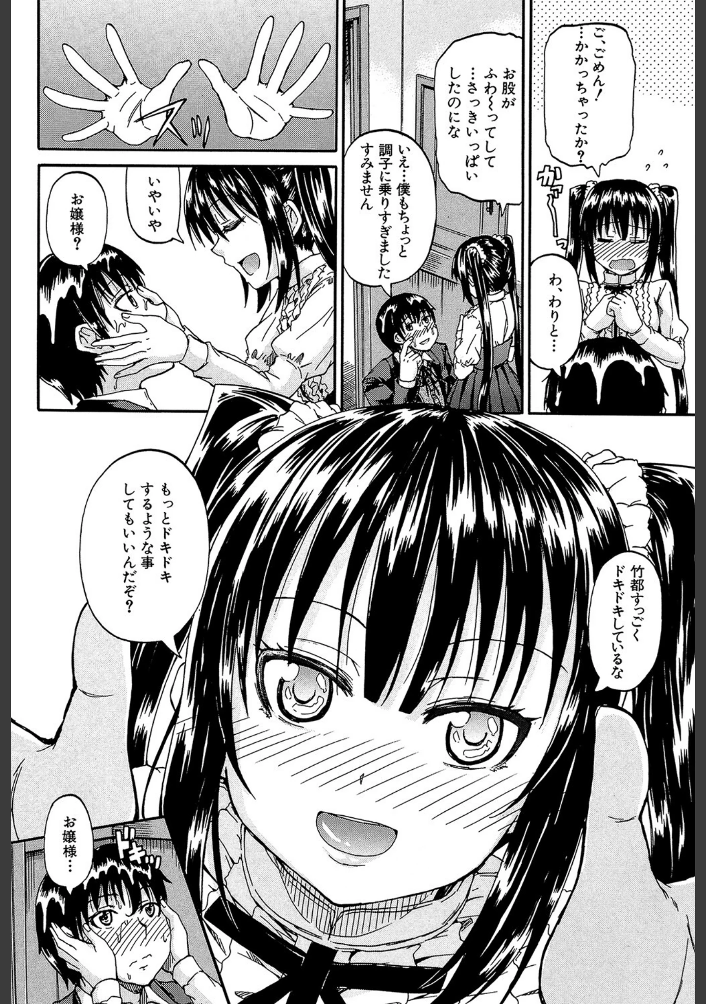 「おしっこ×おしっ娘」（高城ごーや） 試し読み 15ページ目