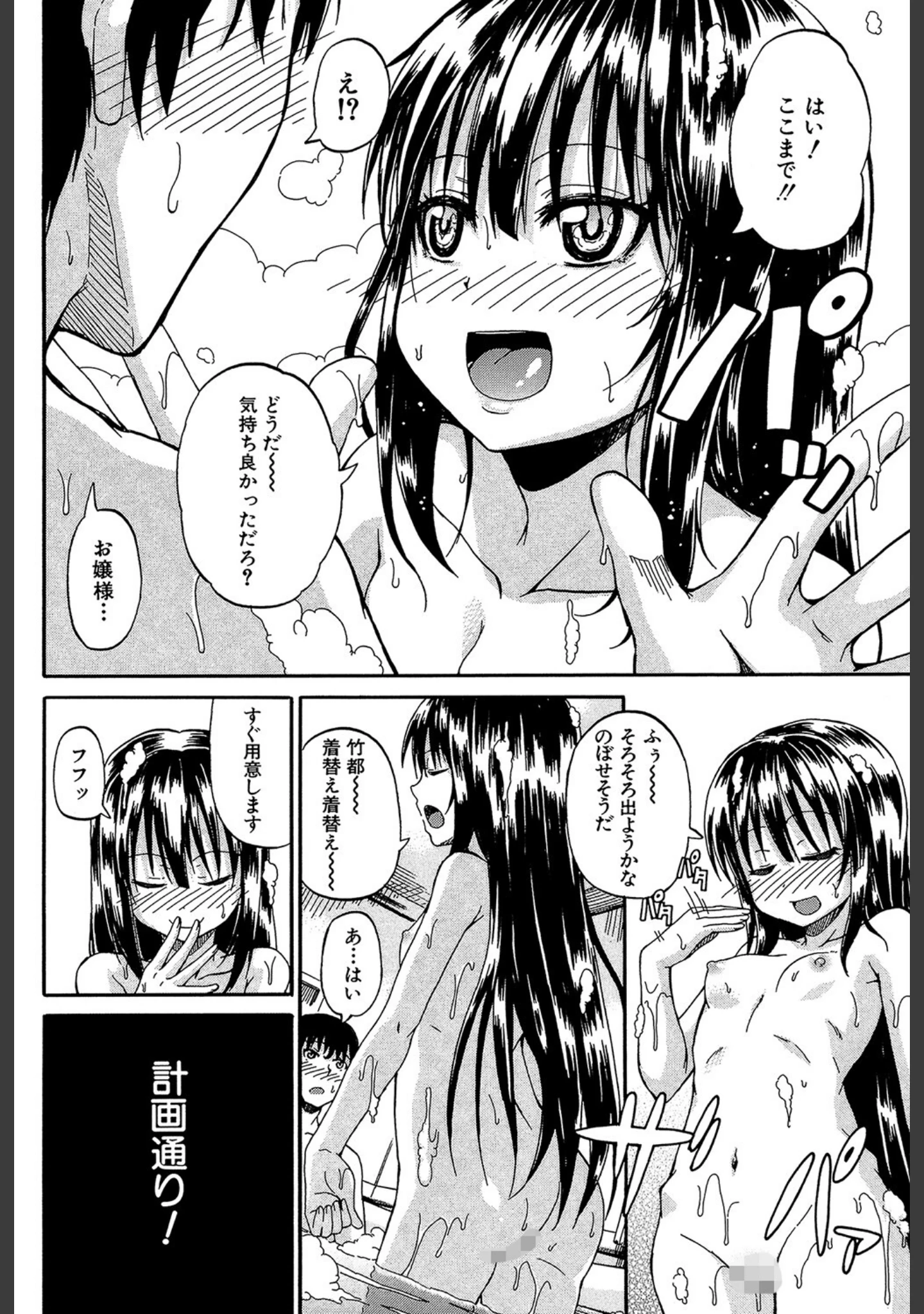 「おしっこ×おしっ娘」（高城ごーや） 試し読み 21ページ目