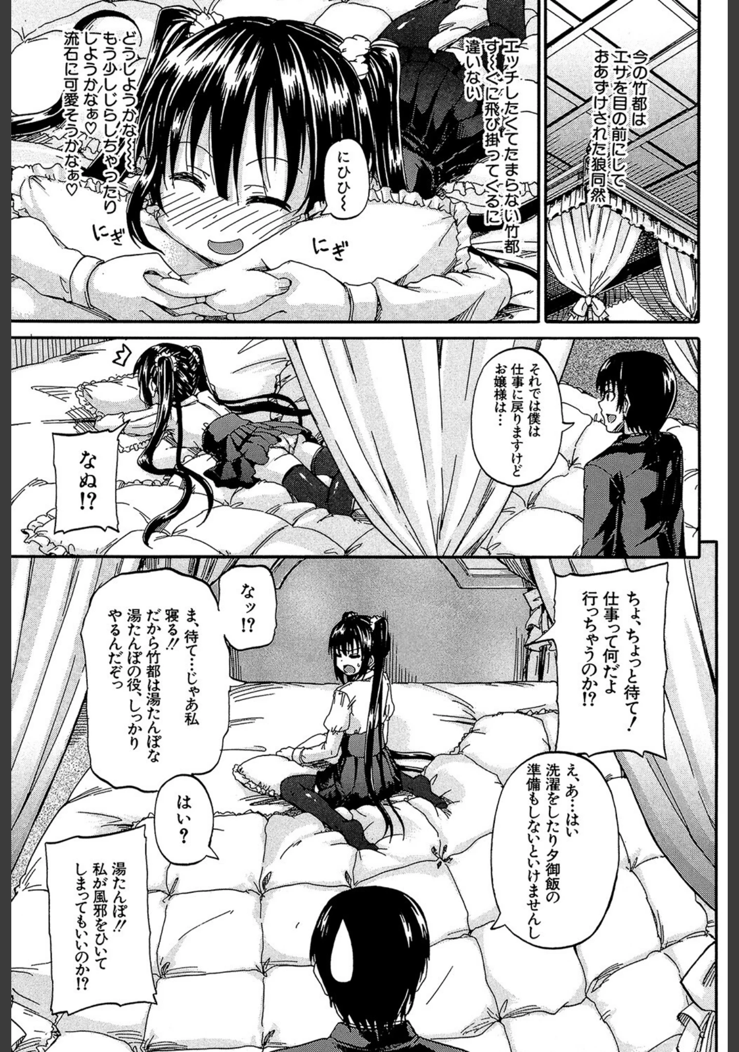「おしっこ×おしっ娘」（高城ごーや） 試し読み 22ページ目