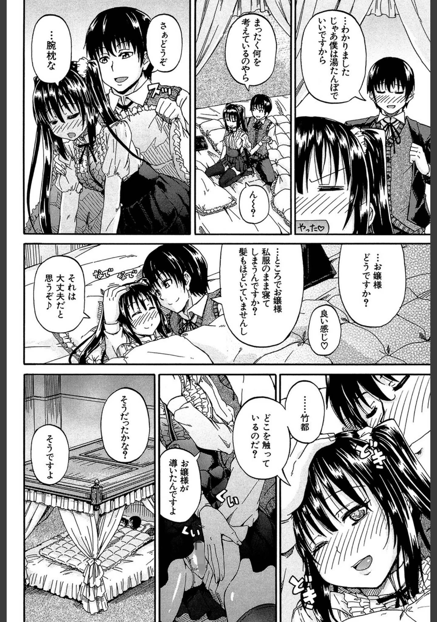 「おしっこ×おしっ娘」（高城ごーや） 試し読み 23ページ目
