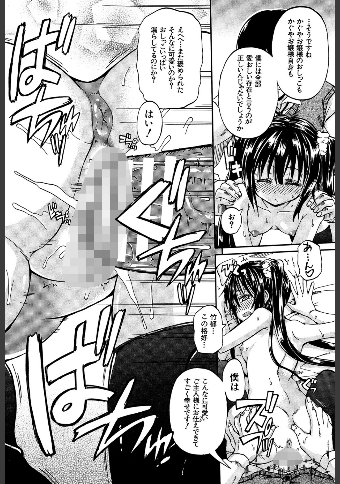 「おしっこ×おしっ娘」（高城ごーや） 試し読み 37ページ目