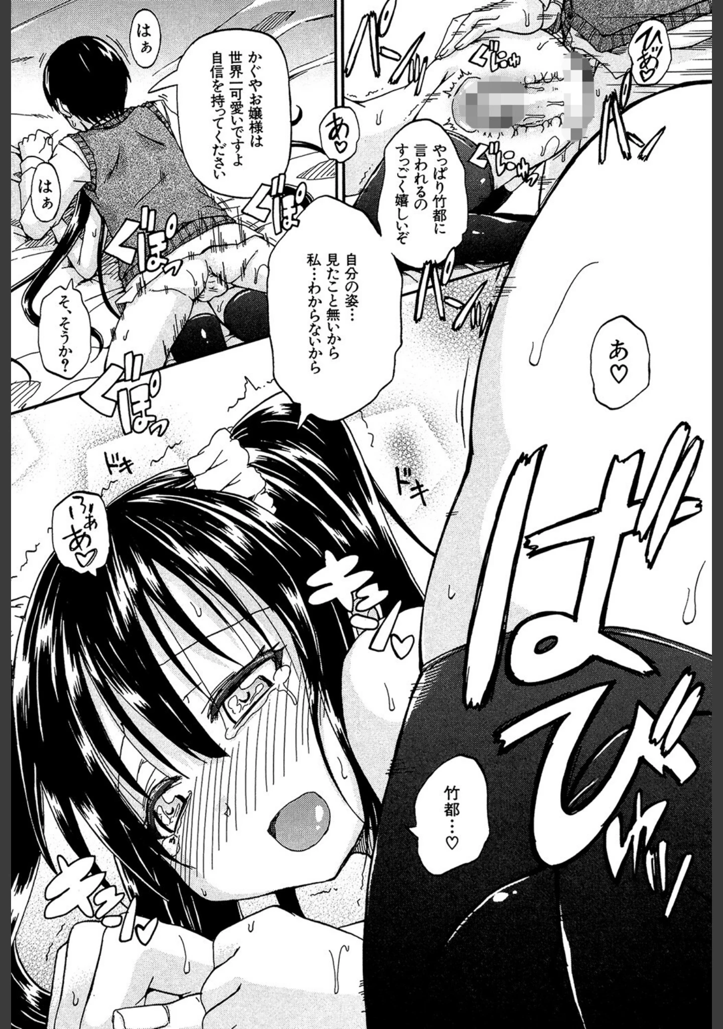 「おしっこ×おしっ娘」（高城ごーや） 試し読み 38ページ目