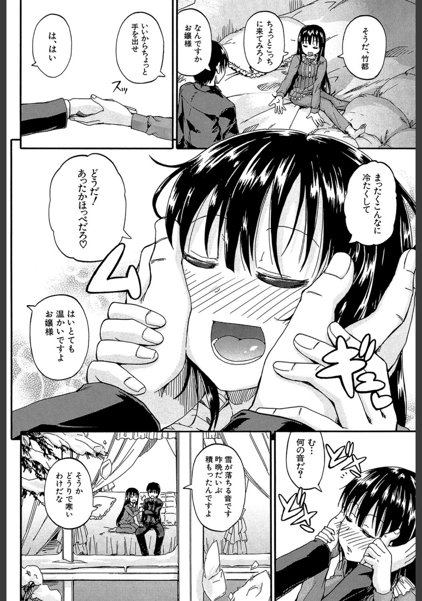 「おしっこ×おしっ娘」（高城ごーや） 試し読み 3ページ目