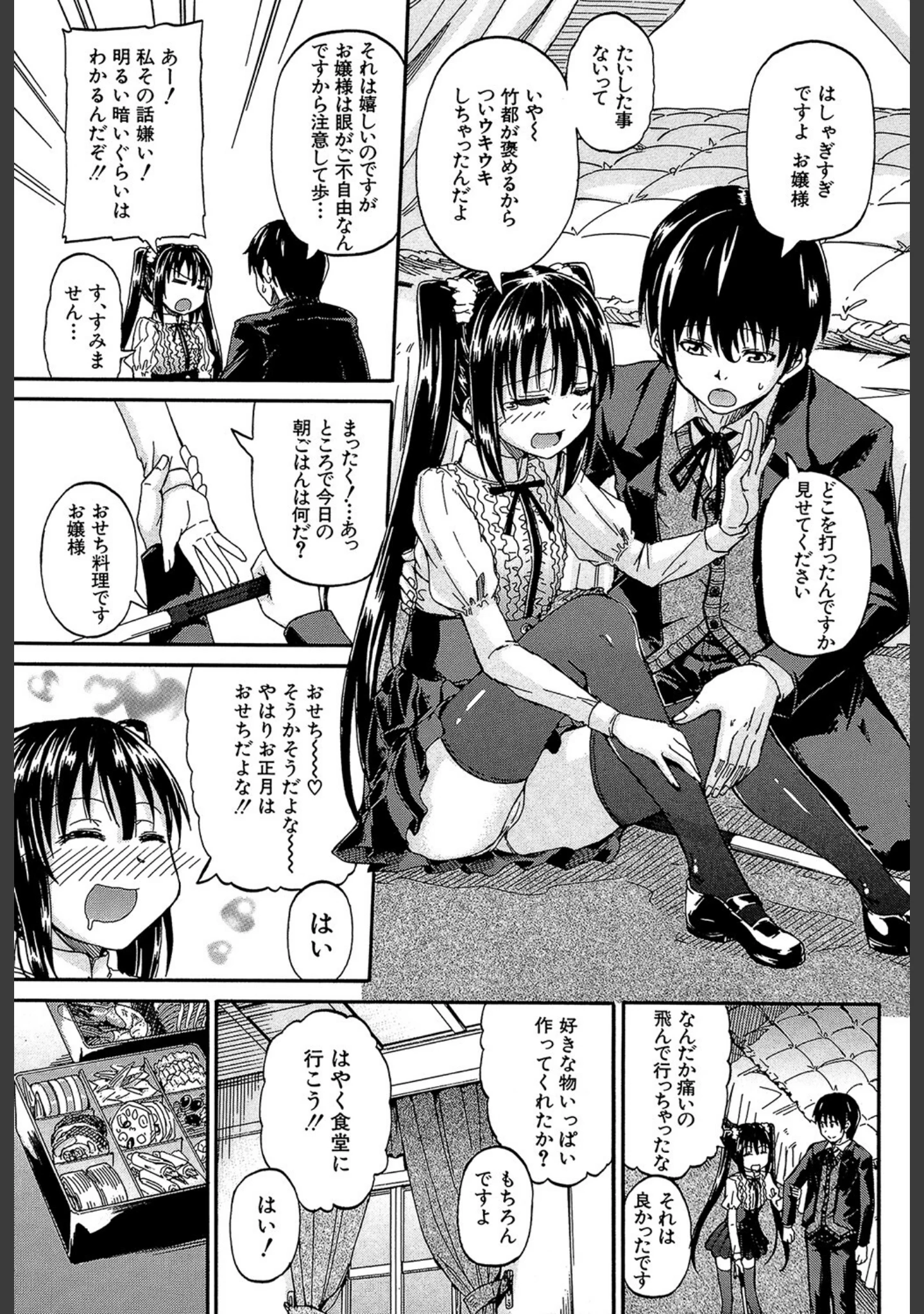 「おしっこ×おしっ娘」（高城ごーや） 試し読み 6ページ目