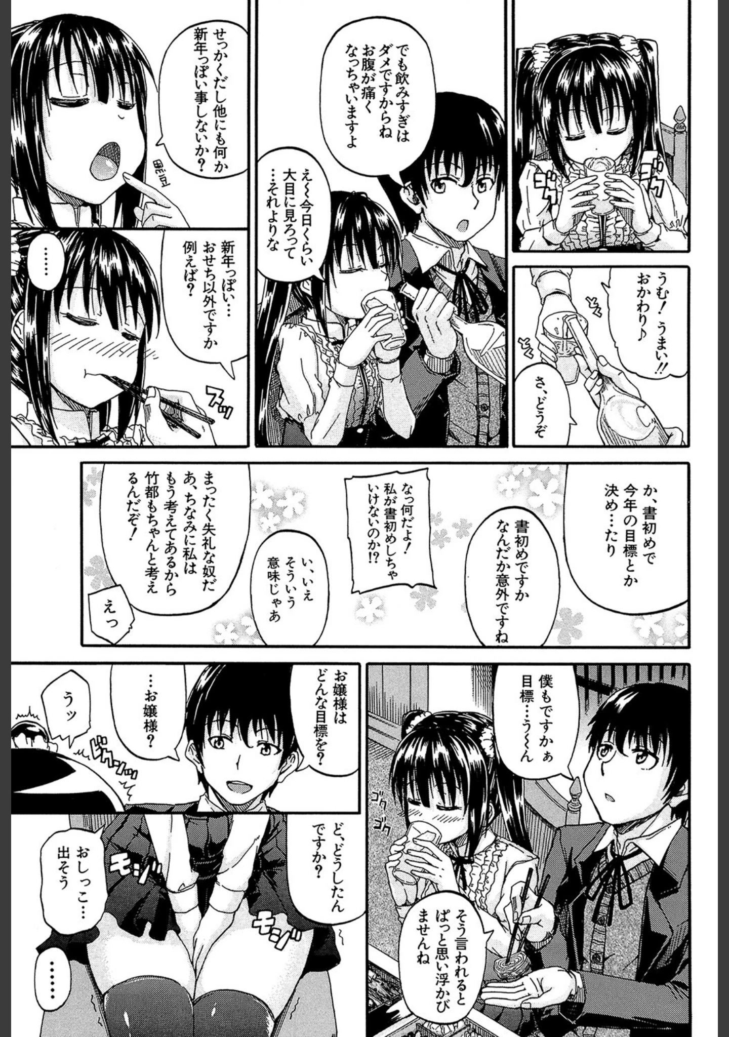 「おしっこ×おしっ娘」（高城ごーや） 試し読み 8ページ目