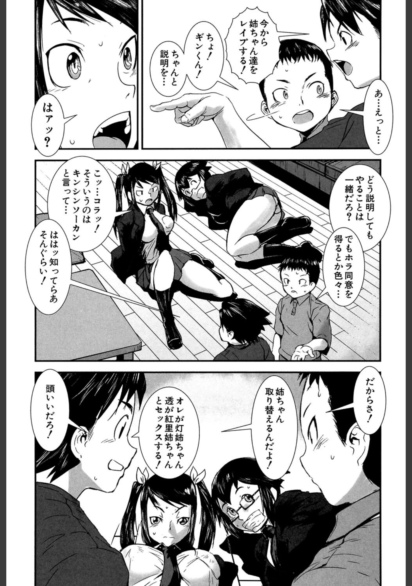 「姉弟交姦」（下月重吾） 試し読み 11ページ目