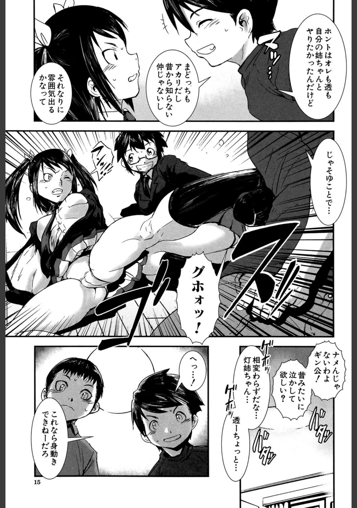 「姉弟交姦」（下月重吾） 試し読み 12ページ目
