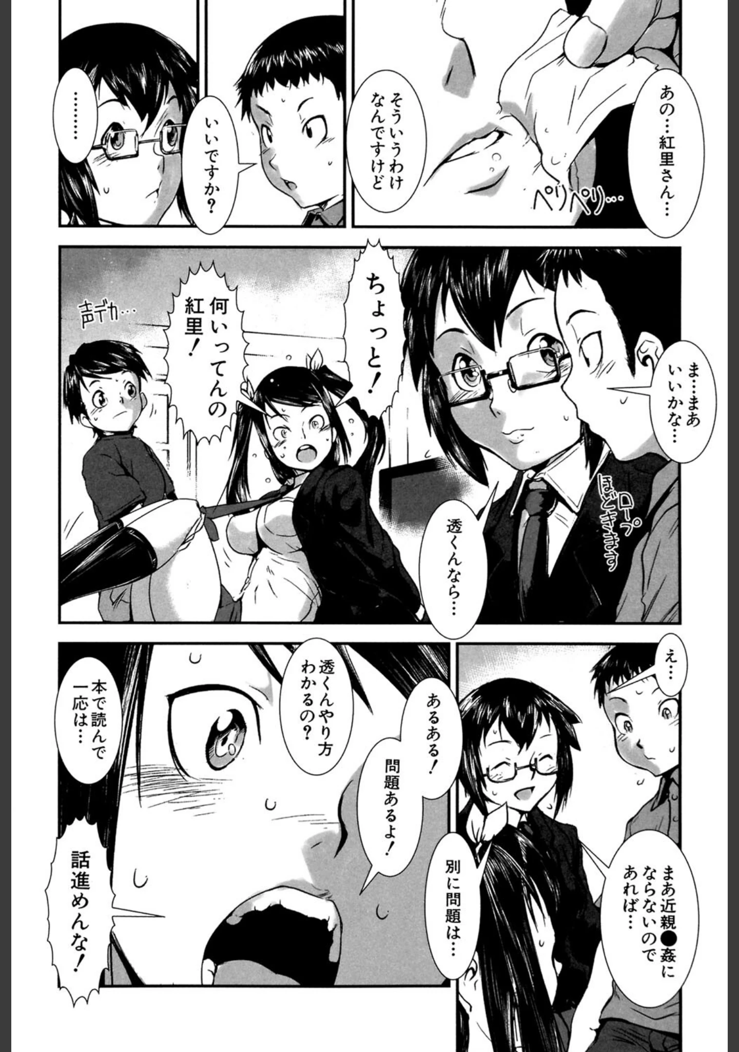 「姉弟交姦」（下月重吾） 試し読み 14ページ目