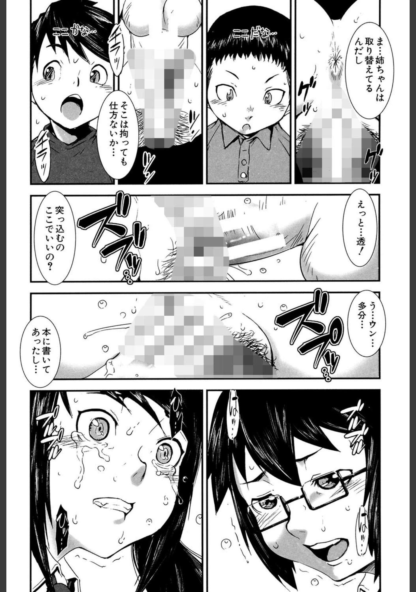 「姉弟交姦」（下月重吾） 試し読み 17ページ目