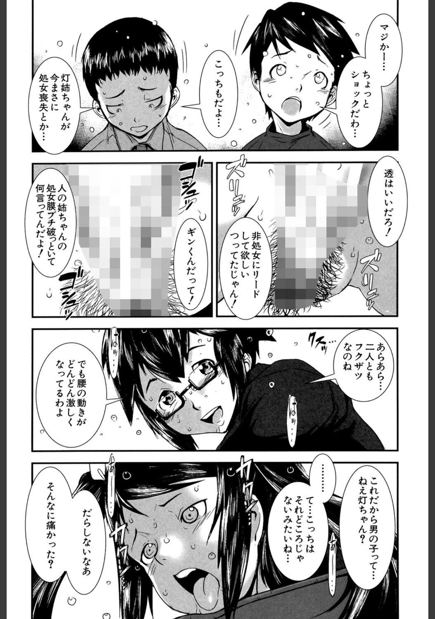 「姉弟交姦」（下月重吾） 試し読み 23ページ目