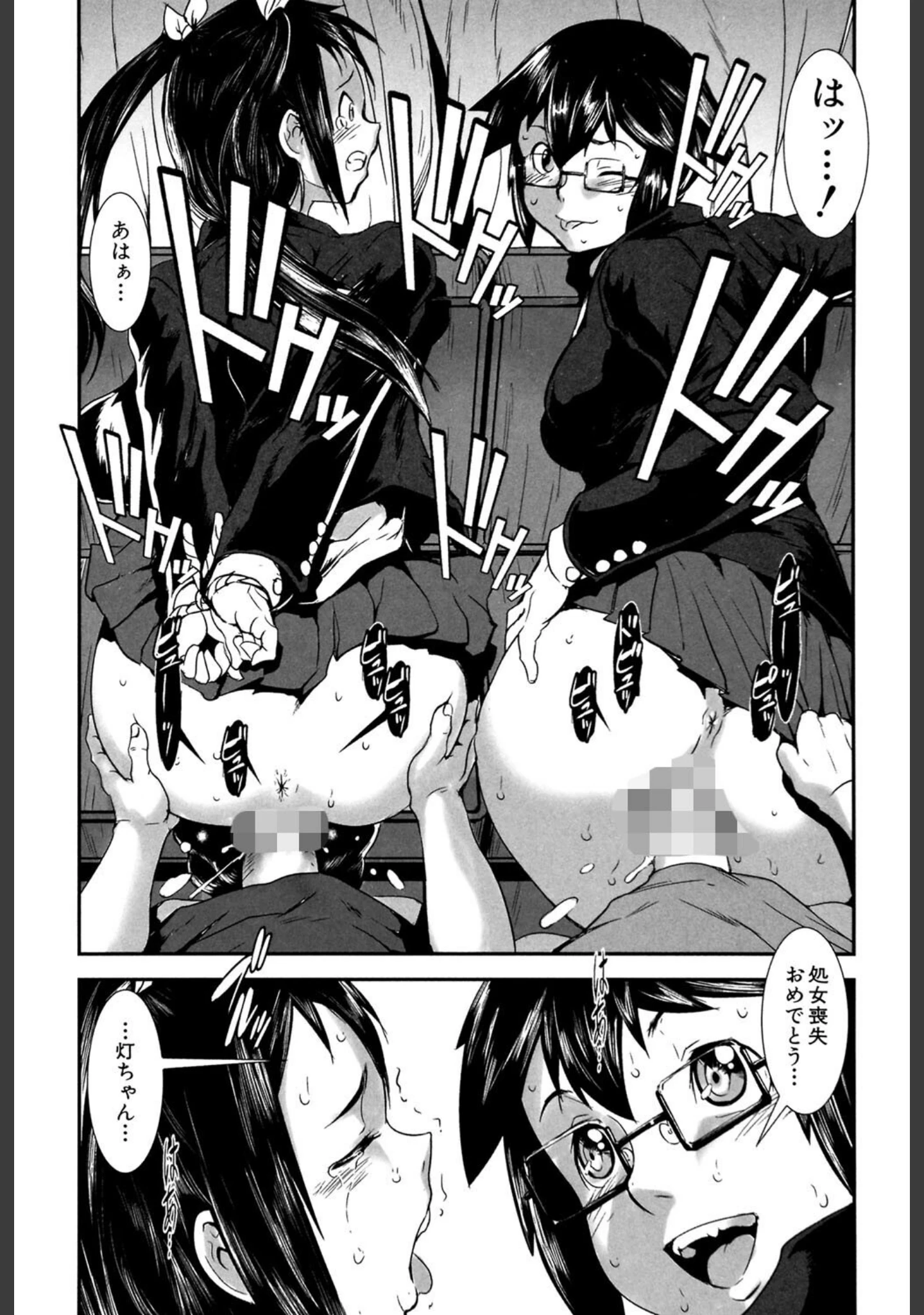 「姉弟交姦」（下月重吾） 試し読み 25ページ目