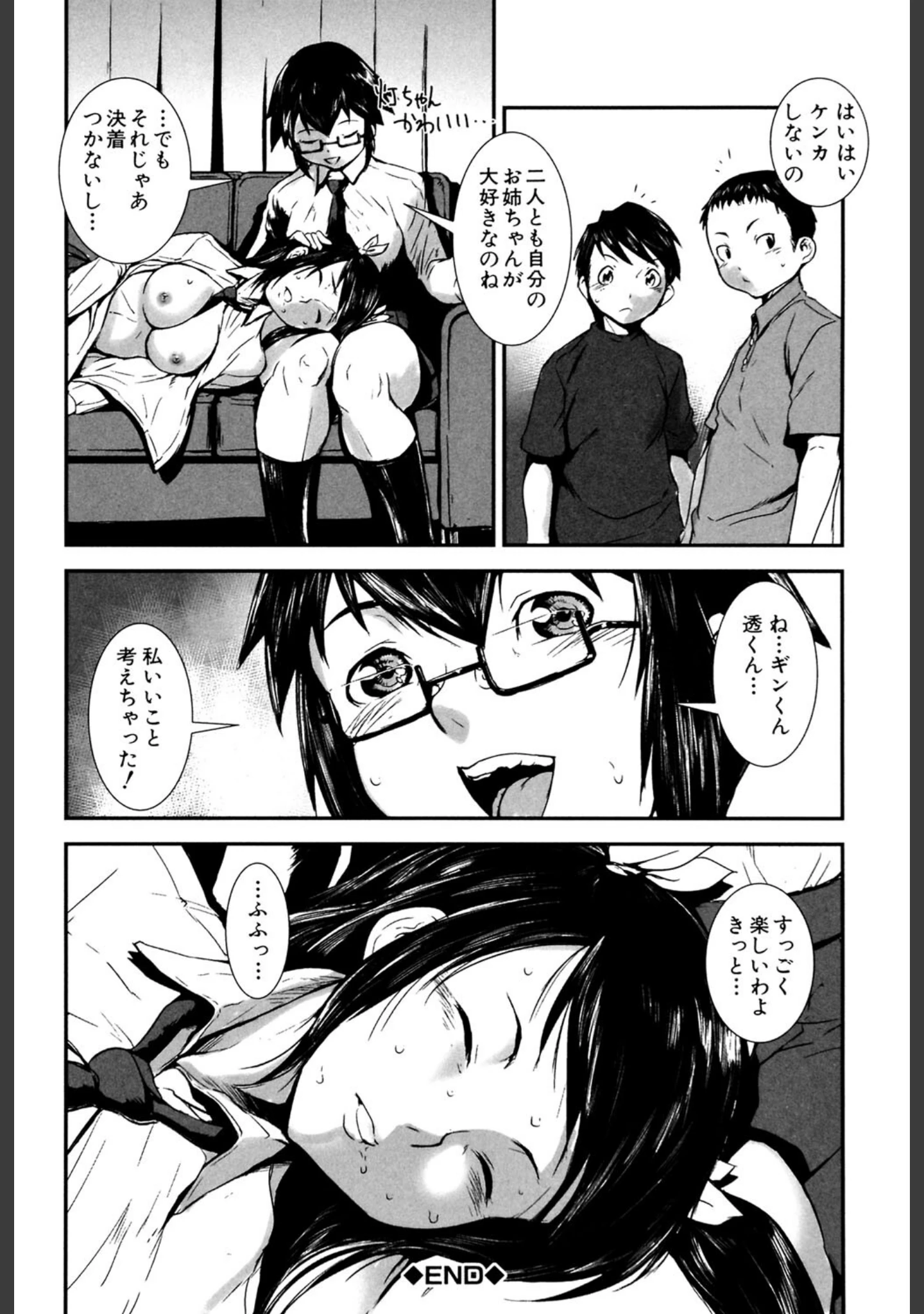 「姉弟交姦」（下月重吾） 試し読み 35ページ目
