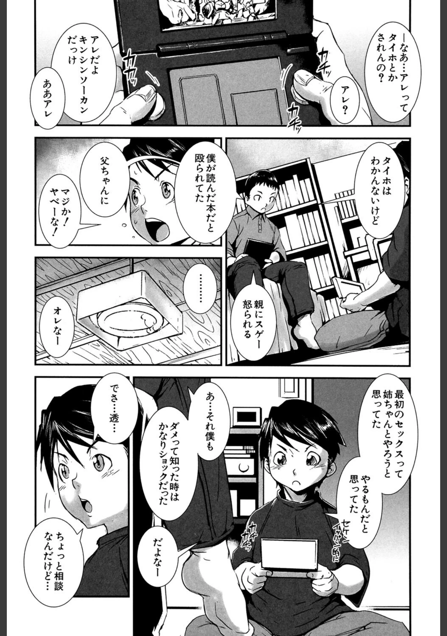 「姉弟交姦」（下月重吾） 試し読み 7ページ目