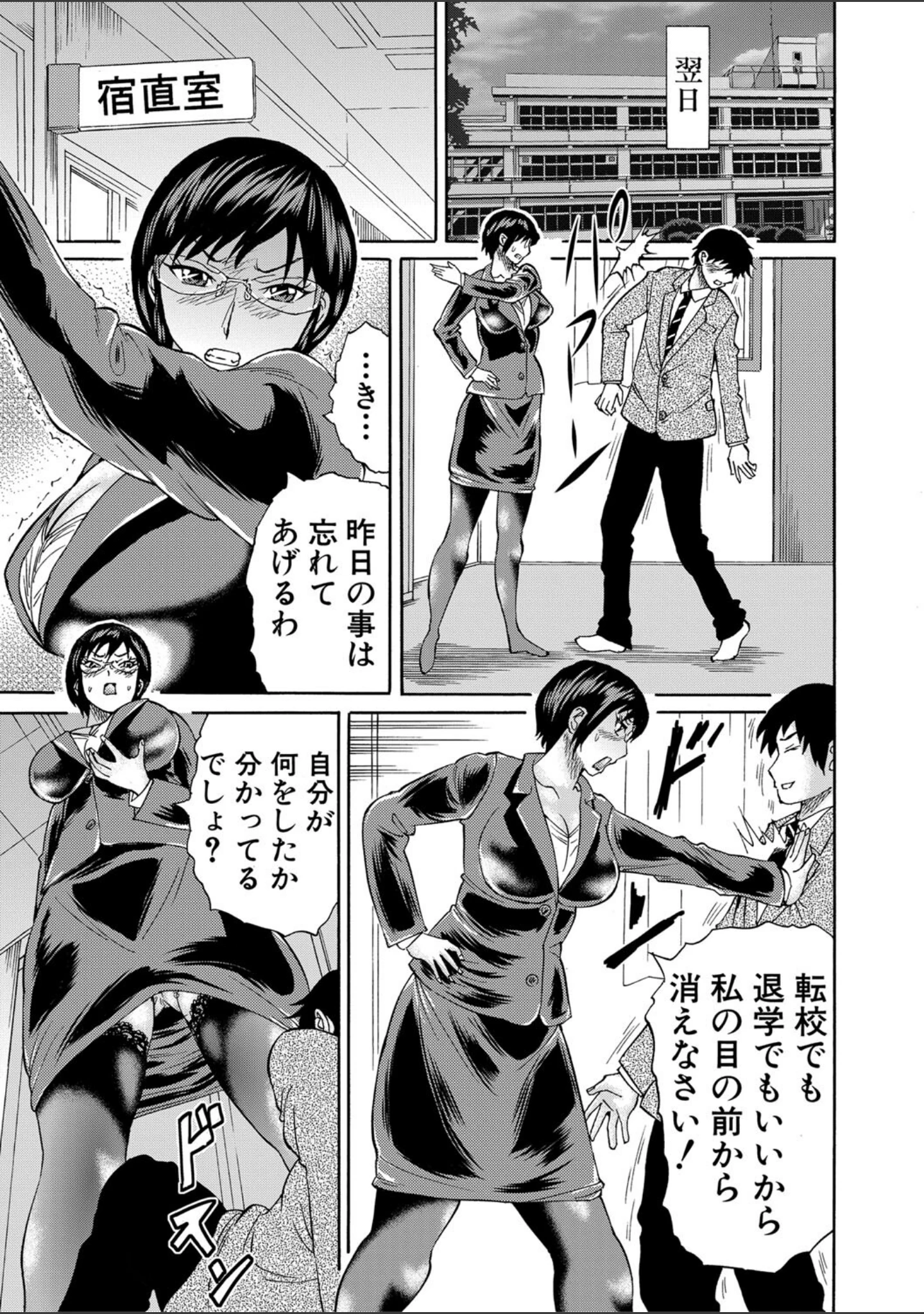 「新婚女教師●す」（はちの八八） 試し読み 14ページ目
