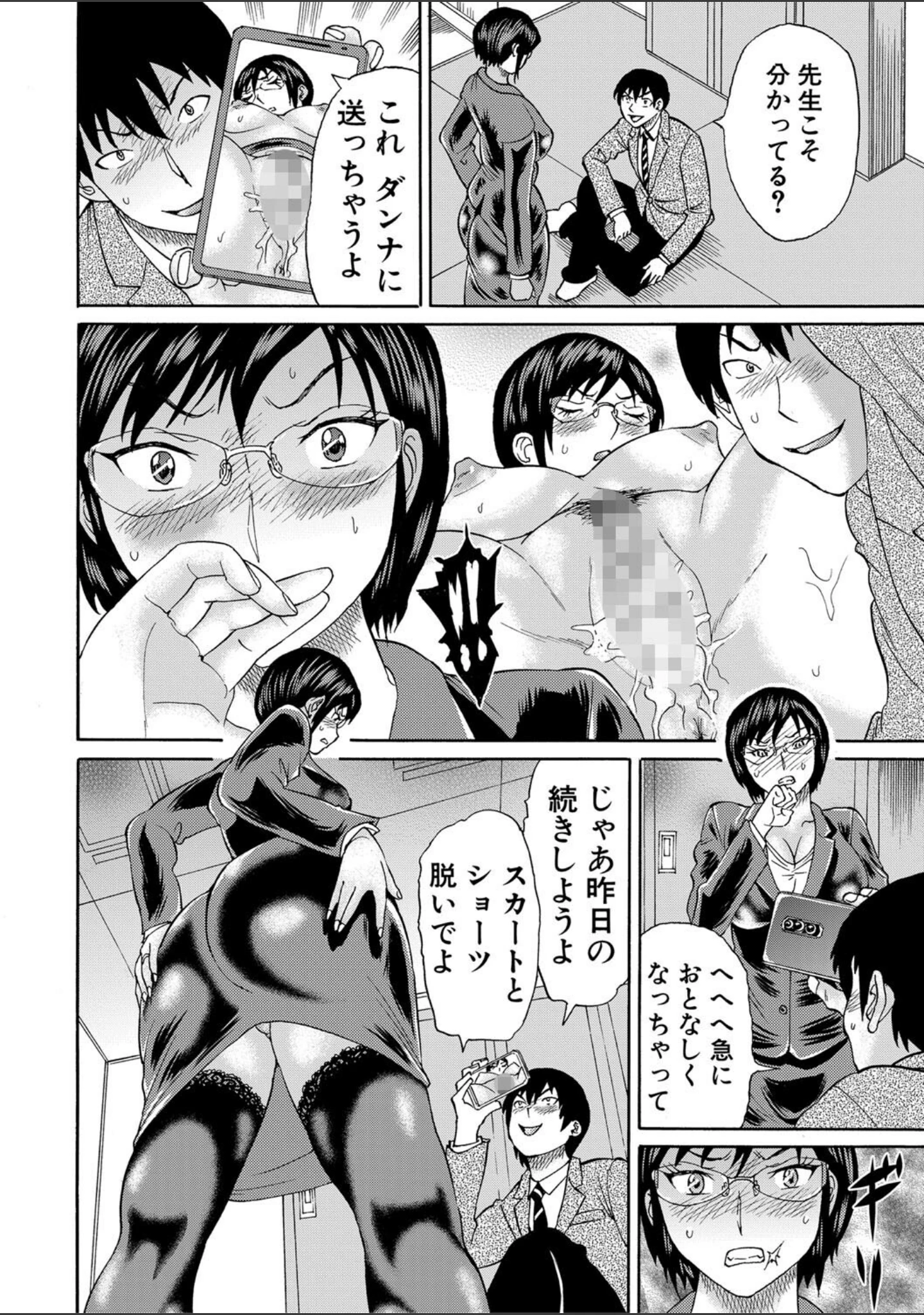 「新婚女教師●す」（はちの八八） 試し読み 15ページ目