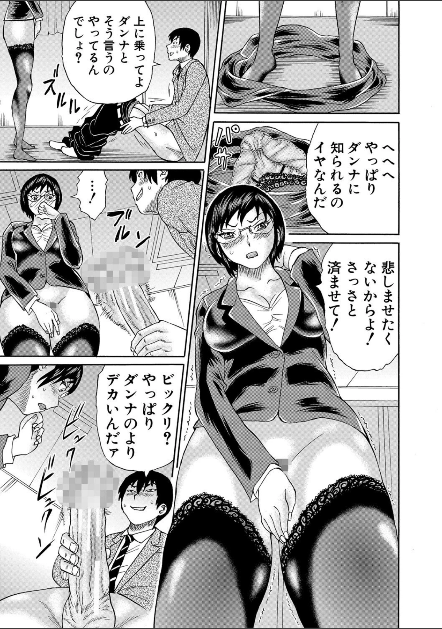 「新婚女教師●す」（はちの八八） 試し読み 16ページ目