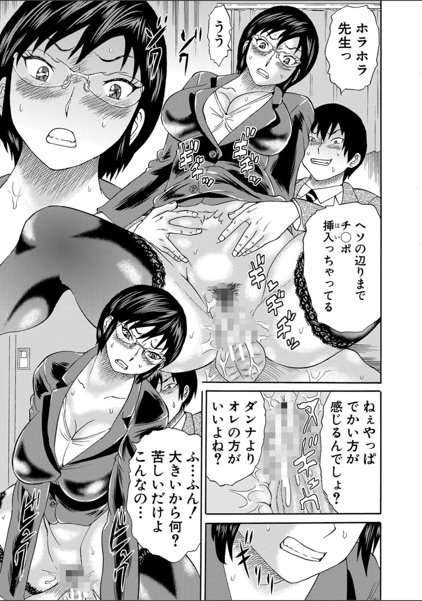 「新婚女教師●す」（はちの八八） 試し読み 18ページ目