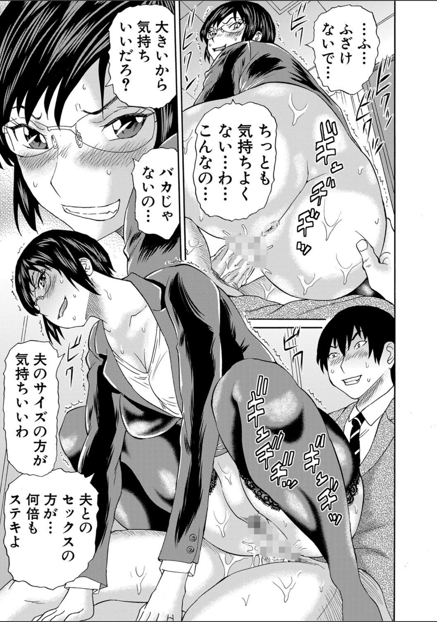 「新婚女教師●す」（はちの八八） 試し読み 20ページ目