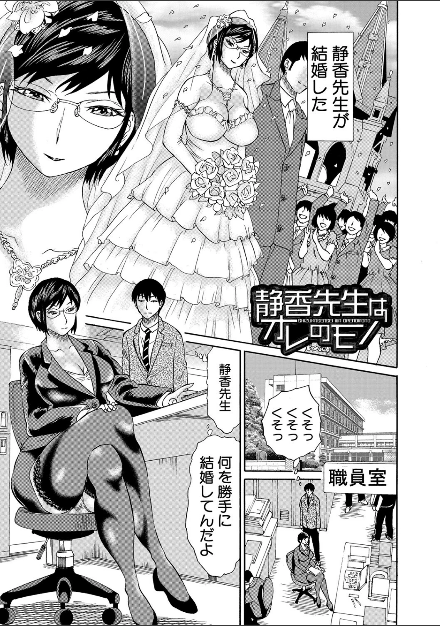 「新婚女教師●す」（はちの八八） 試し読み 2ページ目