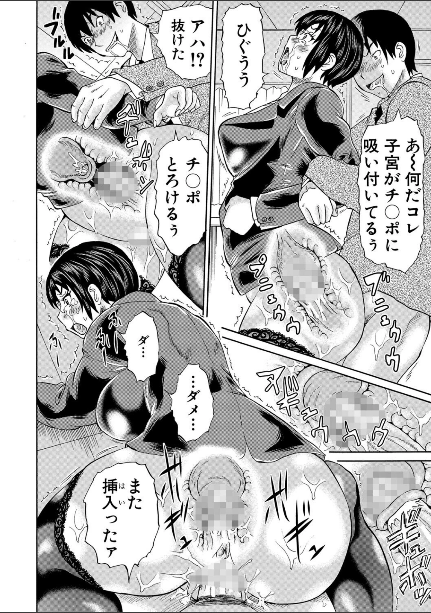 「新婚女教師●す」（はちの八八） 試し読み 29ページ目