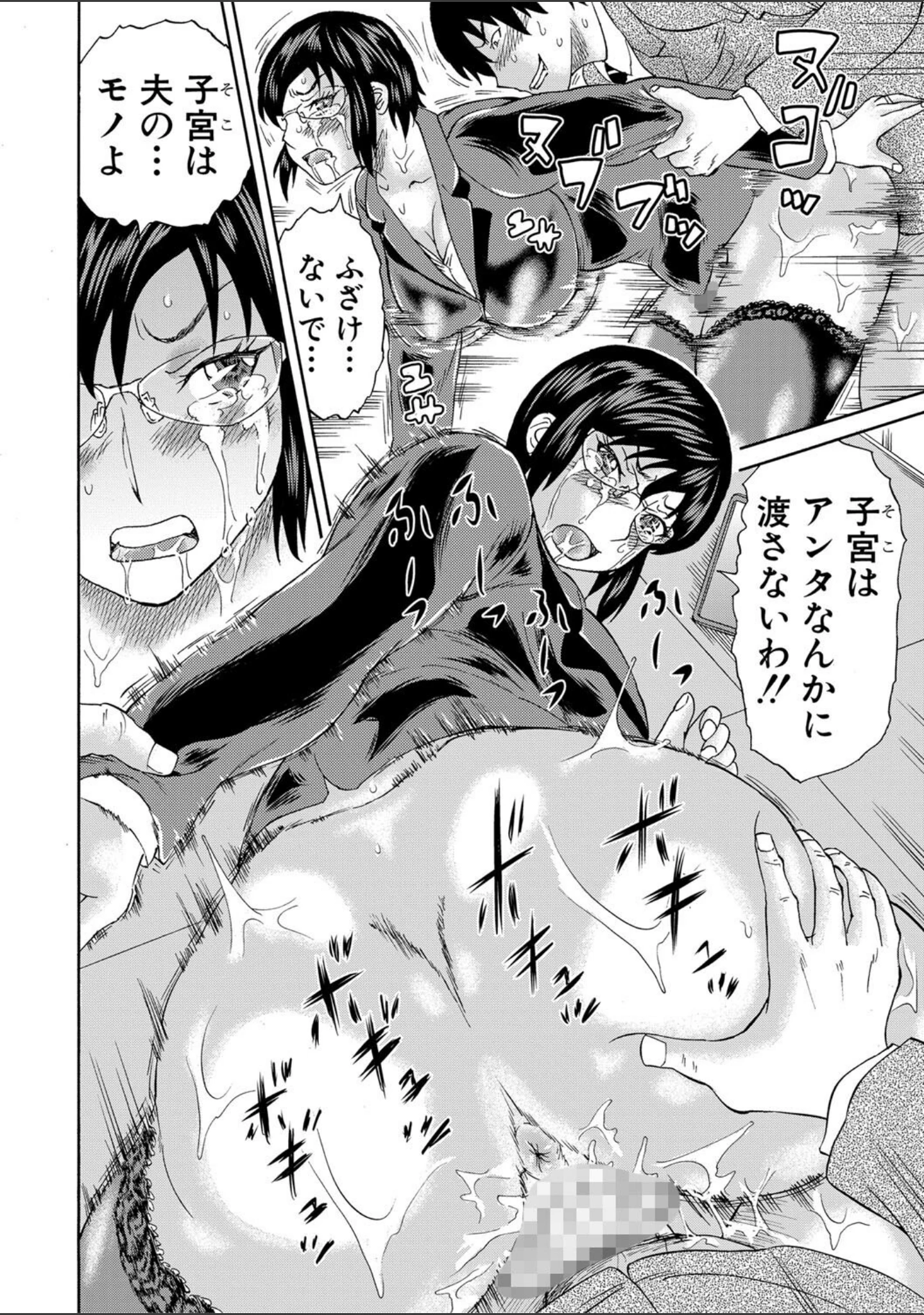 「新婚女教師●す」（はちの八八） 試し読み 31ページ目