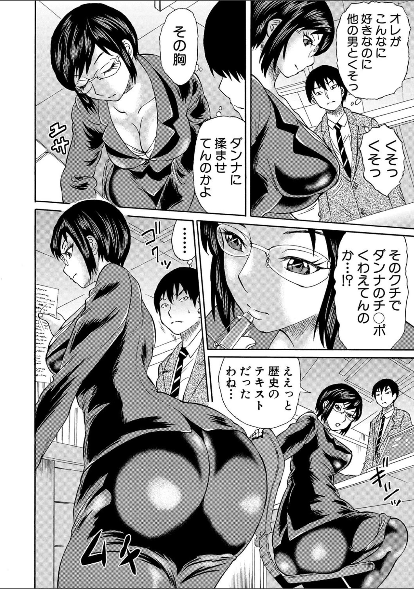 「新婚女教師●す」（はちの八八） 試し読み 3ページ目