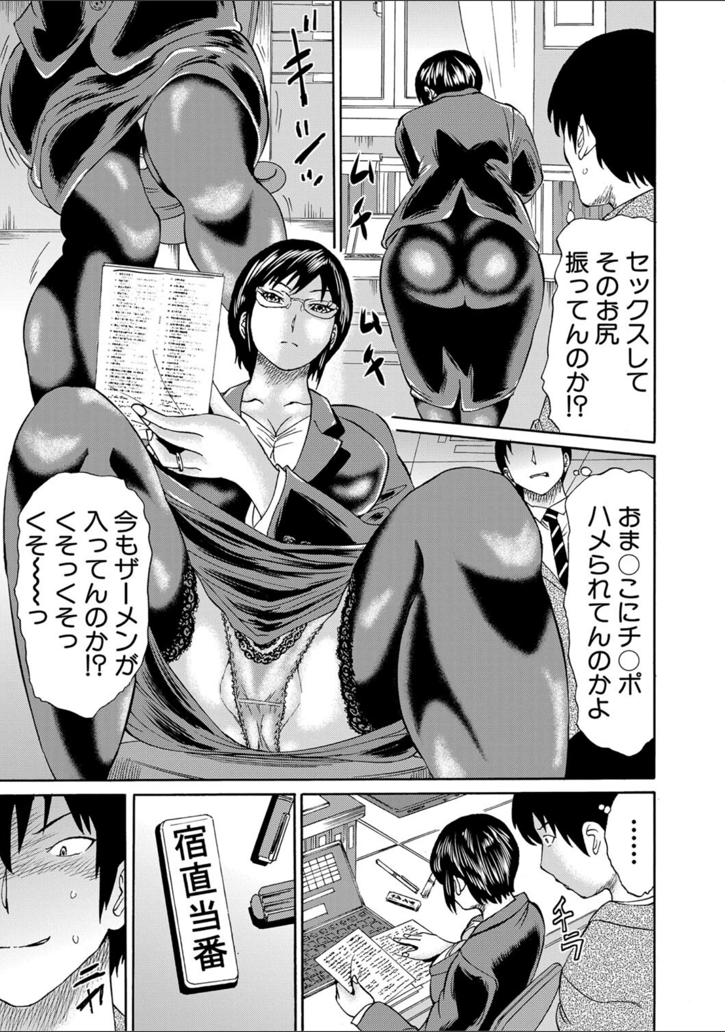 「新婚女教師●す」（はちの八八） 試し読み 4ページ目