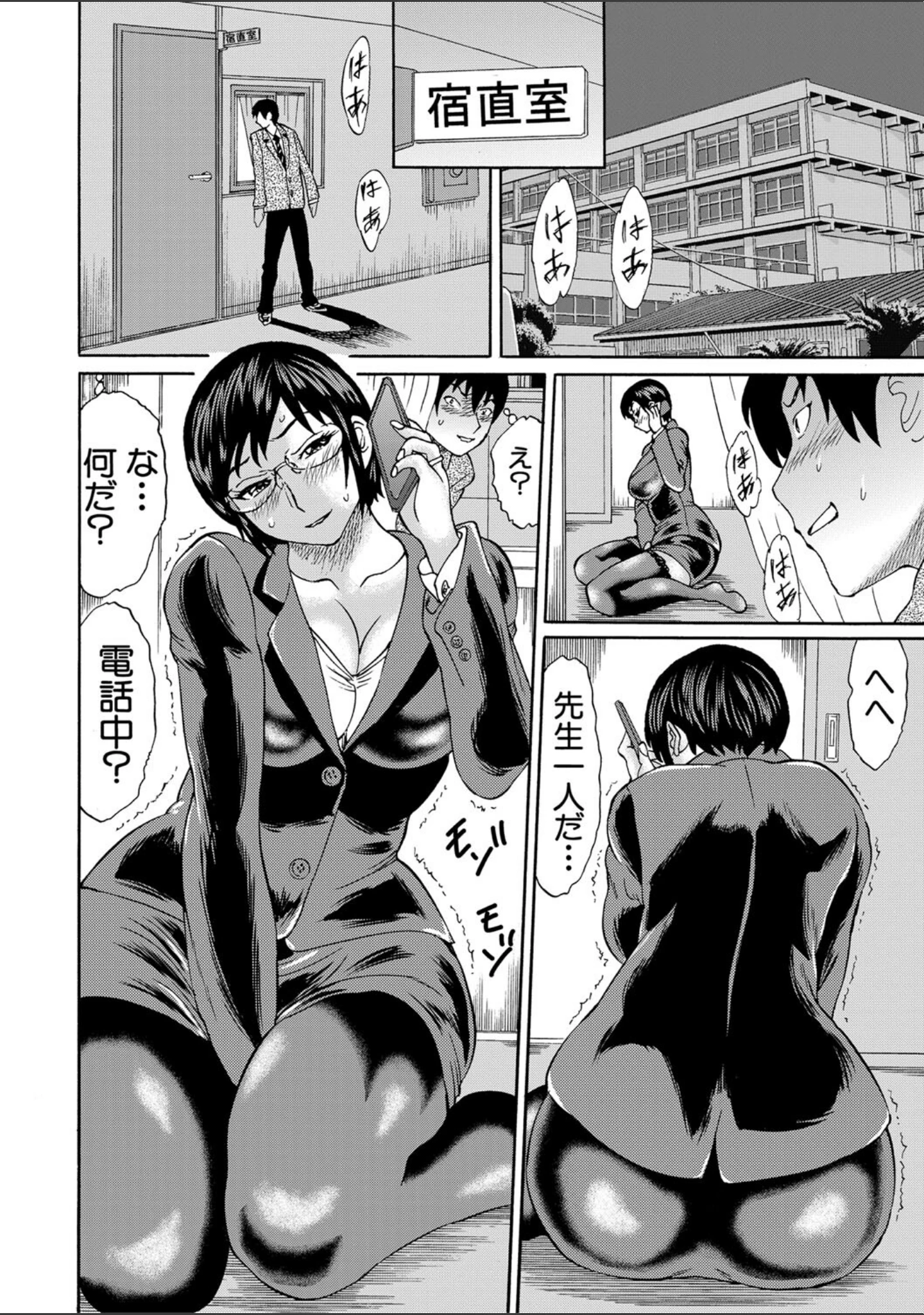 「新婚女教師●す」（はちの八八） 試し読み 5ページ目