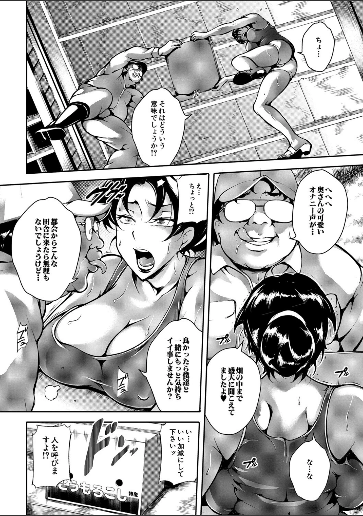 「雌尻狩り！！」（スタン☆ゴイゴビッチ） 試し読み 9ページ目
