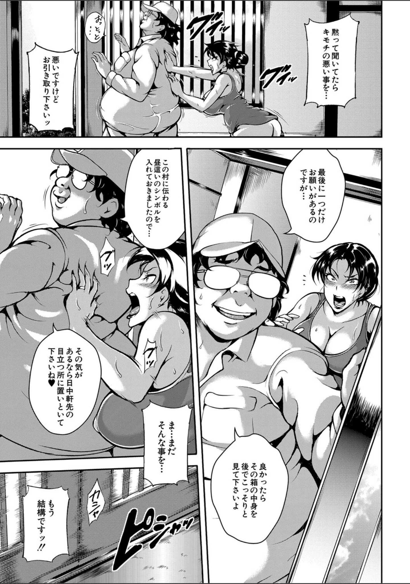 「雌尻狩り！！」（スタン☆ゴイゴビッチ） 試し読み 10ページ目