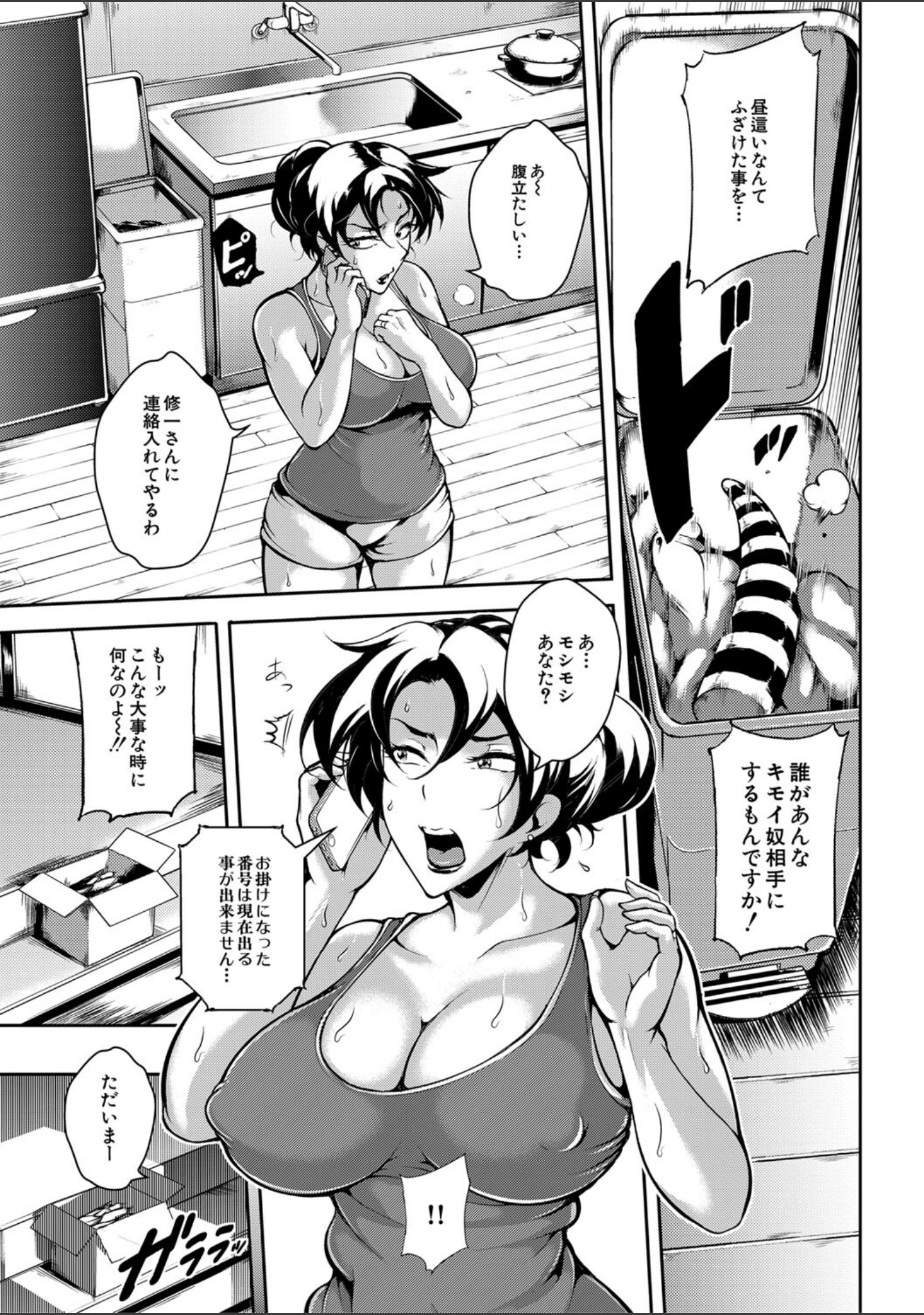 「雌尻狩り！！」（スタン☆ゴイゴビッチ） 試し読み 12ページ目