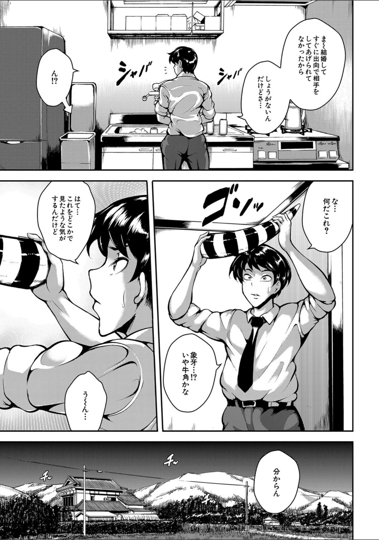 「雌尻狩り！！」（スタン☆ゴイゴビッチ） 試し読み 14ページ目