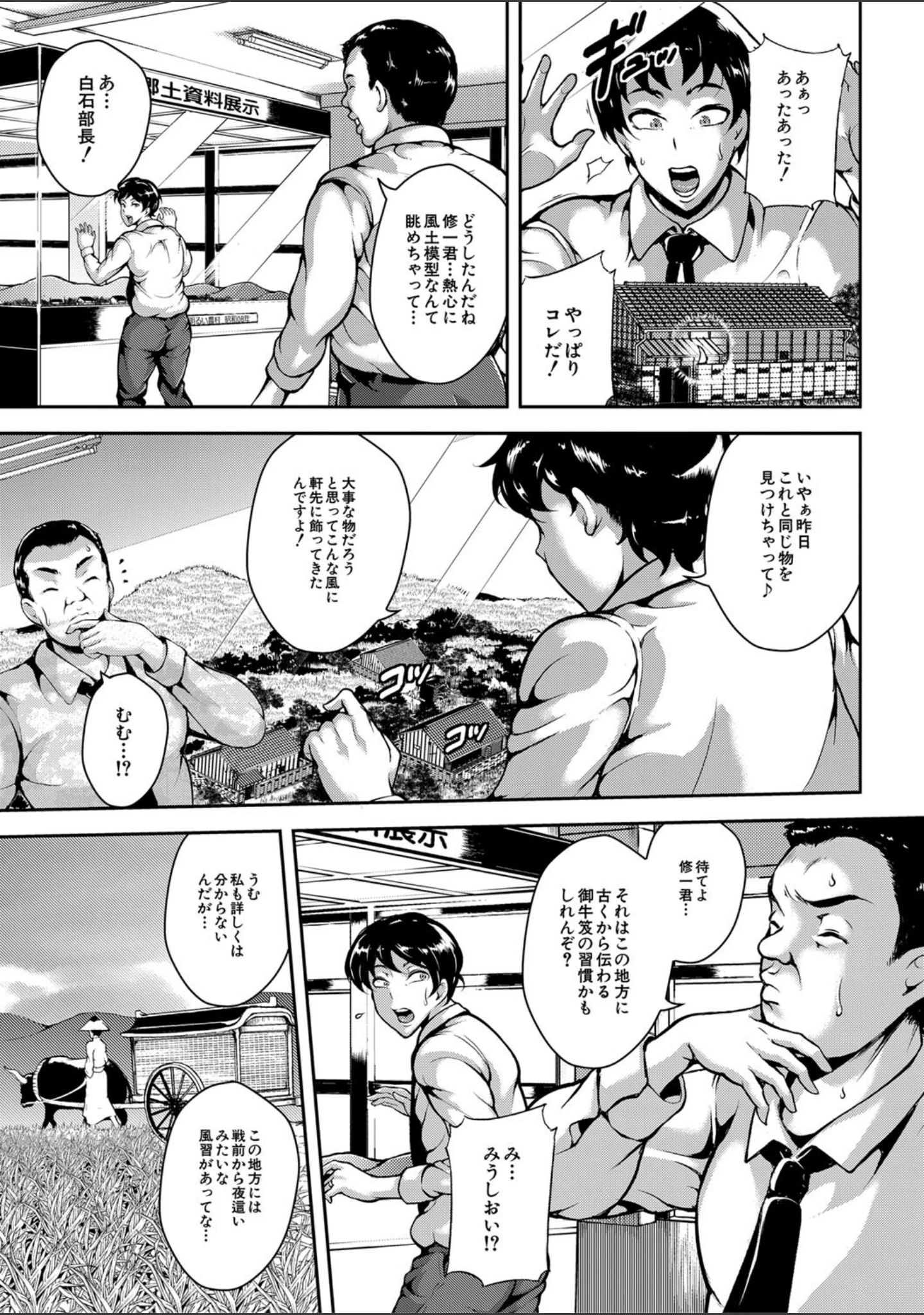 「雌尻狩り！！」（スタン☆ゴイゴビッチ） 試し読み 18ページ目