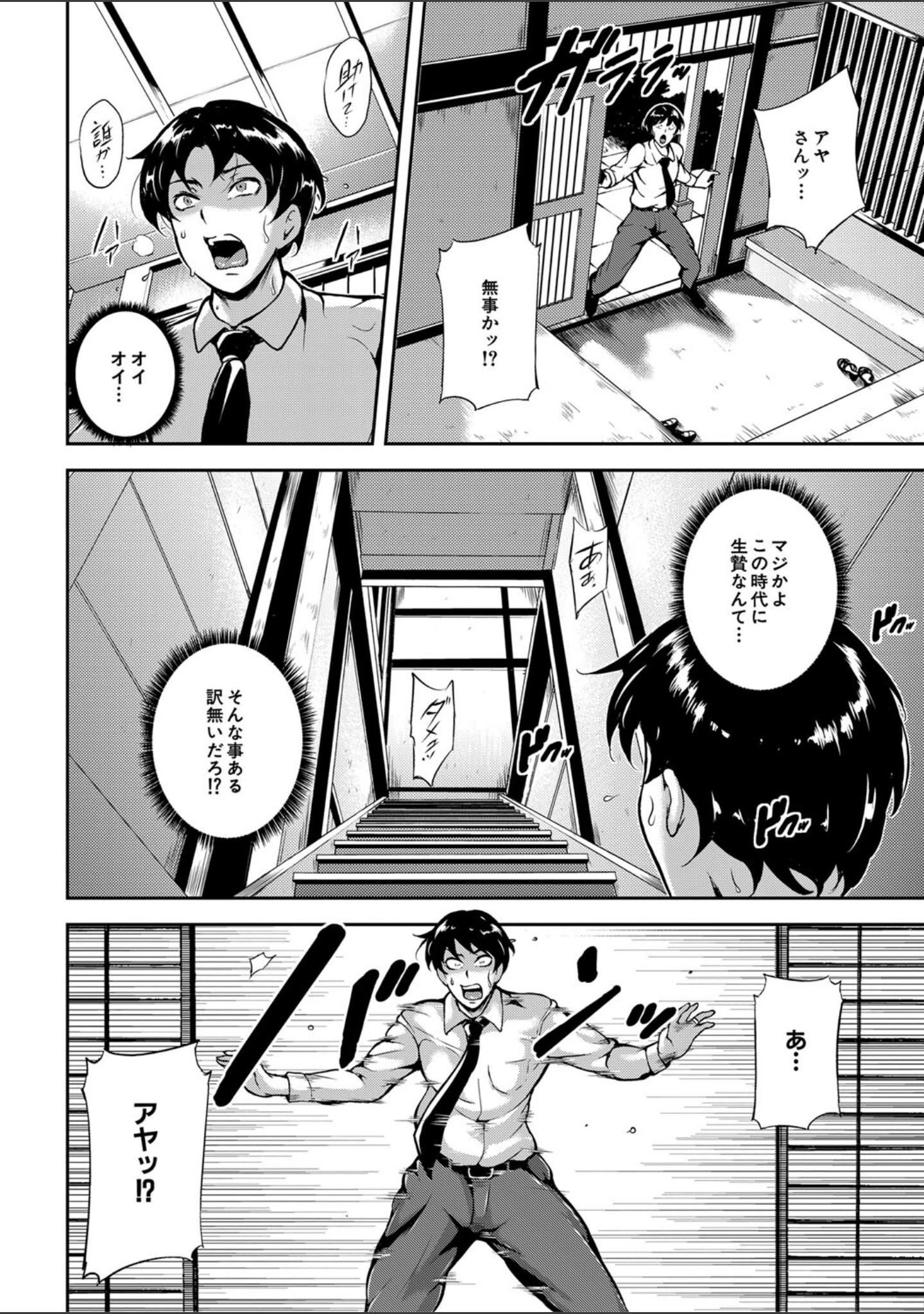 「雌尻狩り！！」（スタン☆ゴイゴビッチ） 試し読み 27ページ目