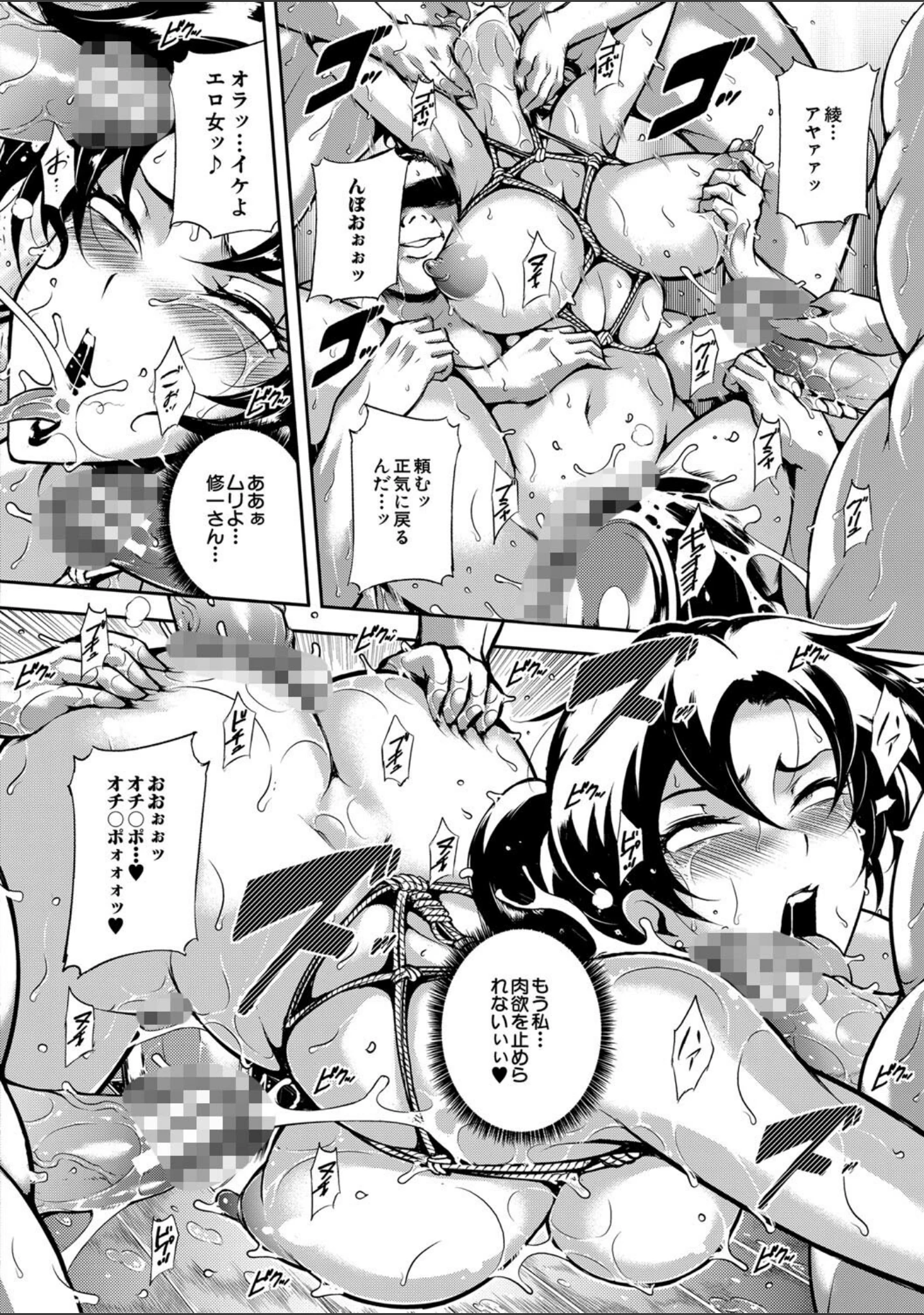「雌尻狩り！！」（スタン☆ゴイゴビッチ） 試し読み 39ページ目