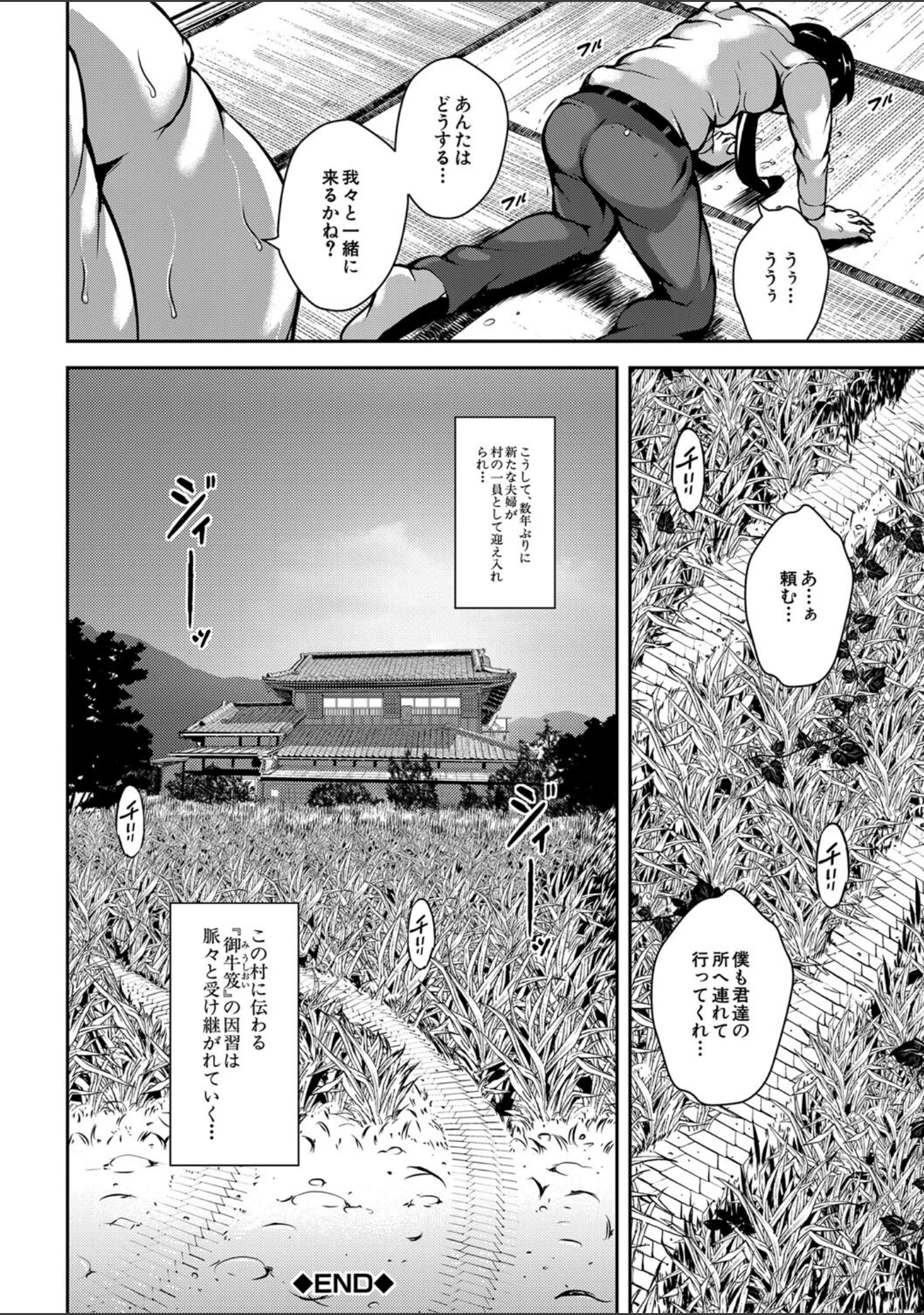 「雌尻狩り！！」（スタン☆ゴイゴビッチ） 試し読み 41ページ目