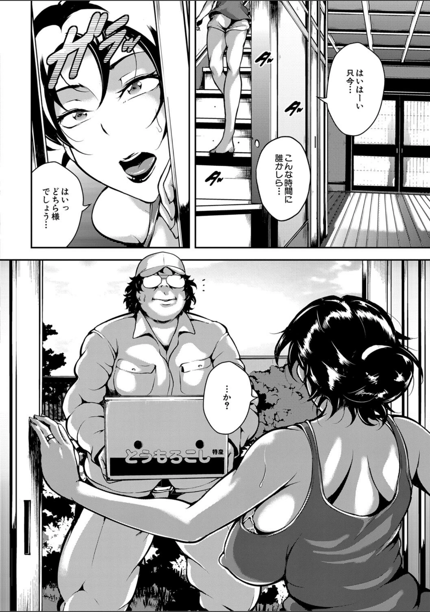 「雌尻狩り！！」（スタン☆ゴイゴビッチ） 試し読み 7ページ目
