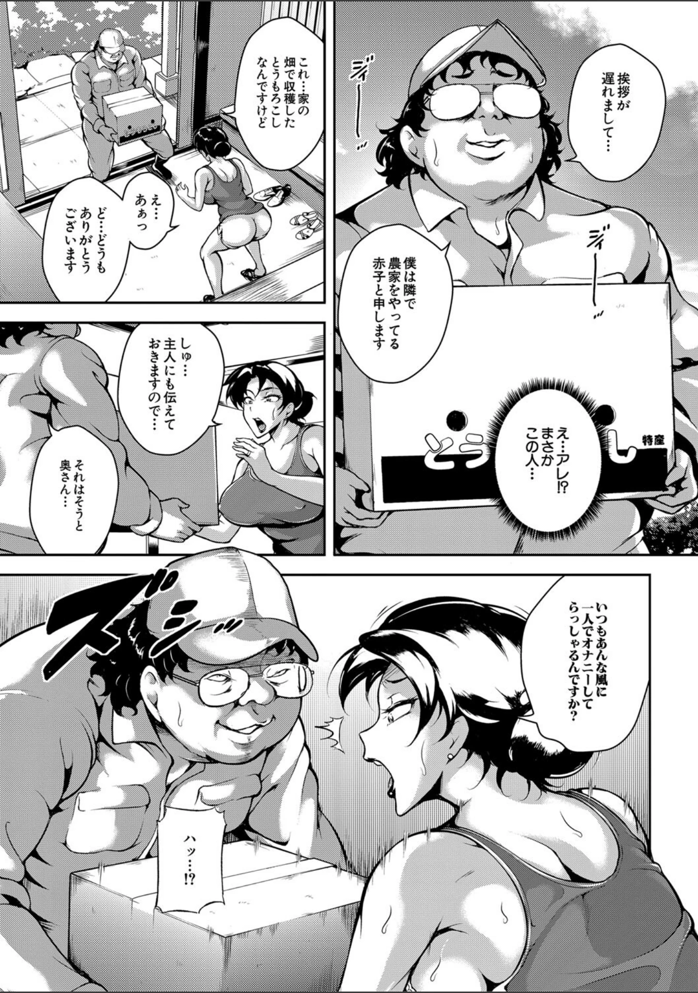 「雌尻狩り！！」（スタン☆ゴイゴビッチ） 試し読み 8ページ目